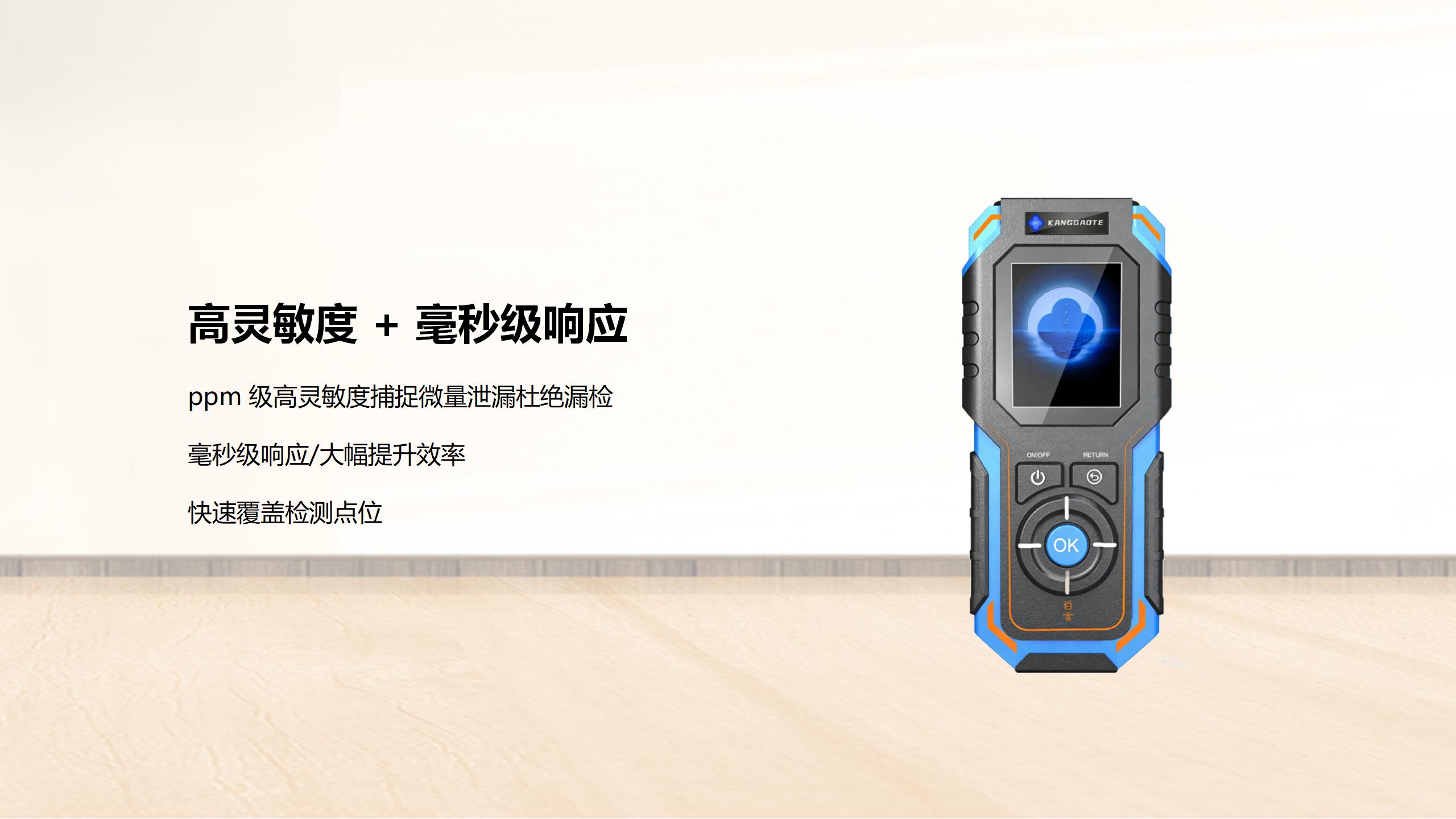 北京康高特 伯言微型激光甲烷手持仪