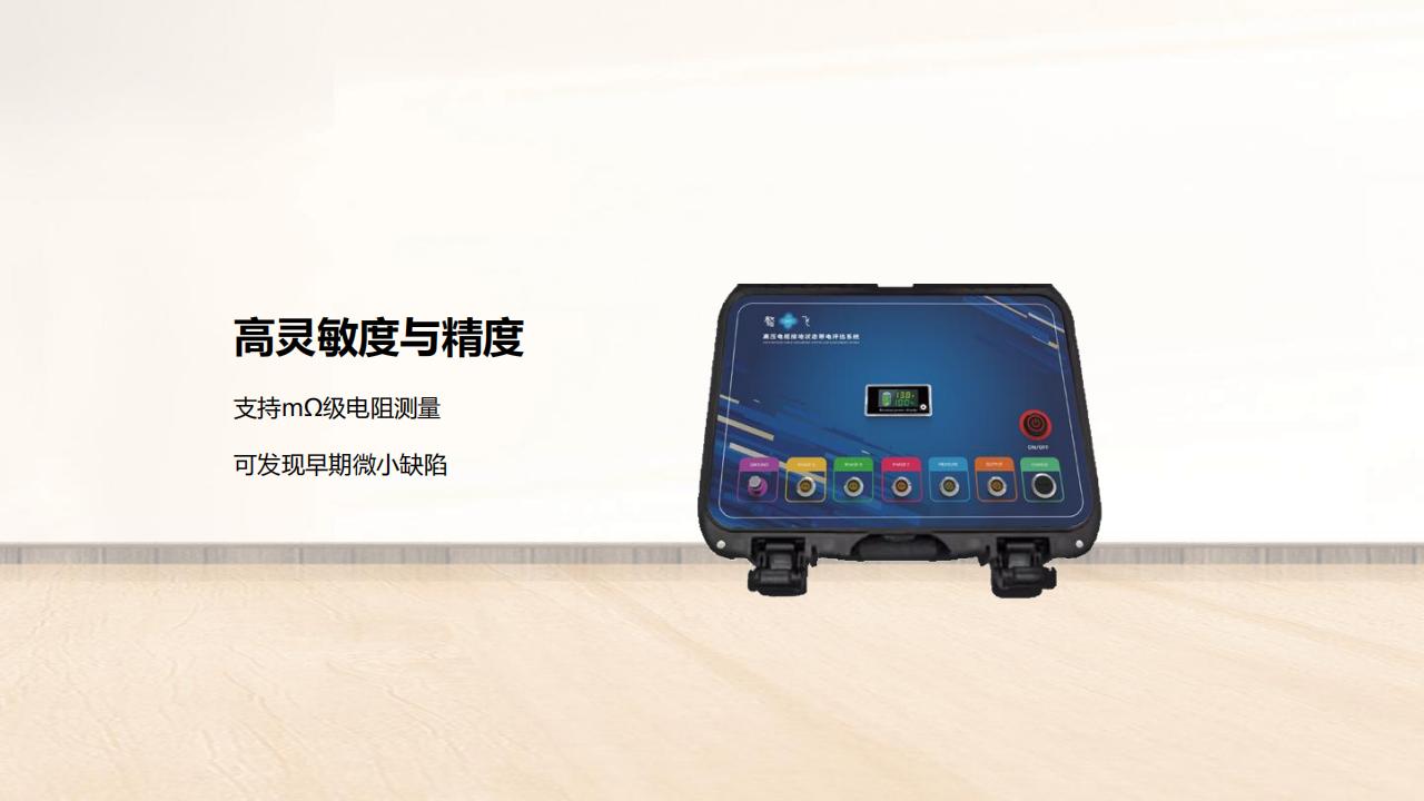 北京康高特 骜飞高压电缆接地状态带电评估系统