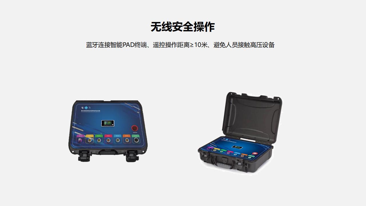 北京康高特 骜飞高压电缆接地状态带电评估系统