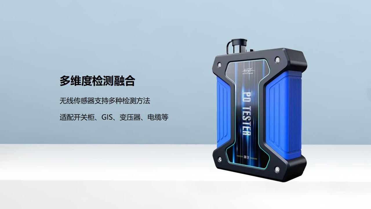 北京康高特 哪吒多功能局放测试仪