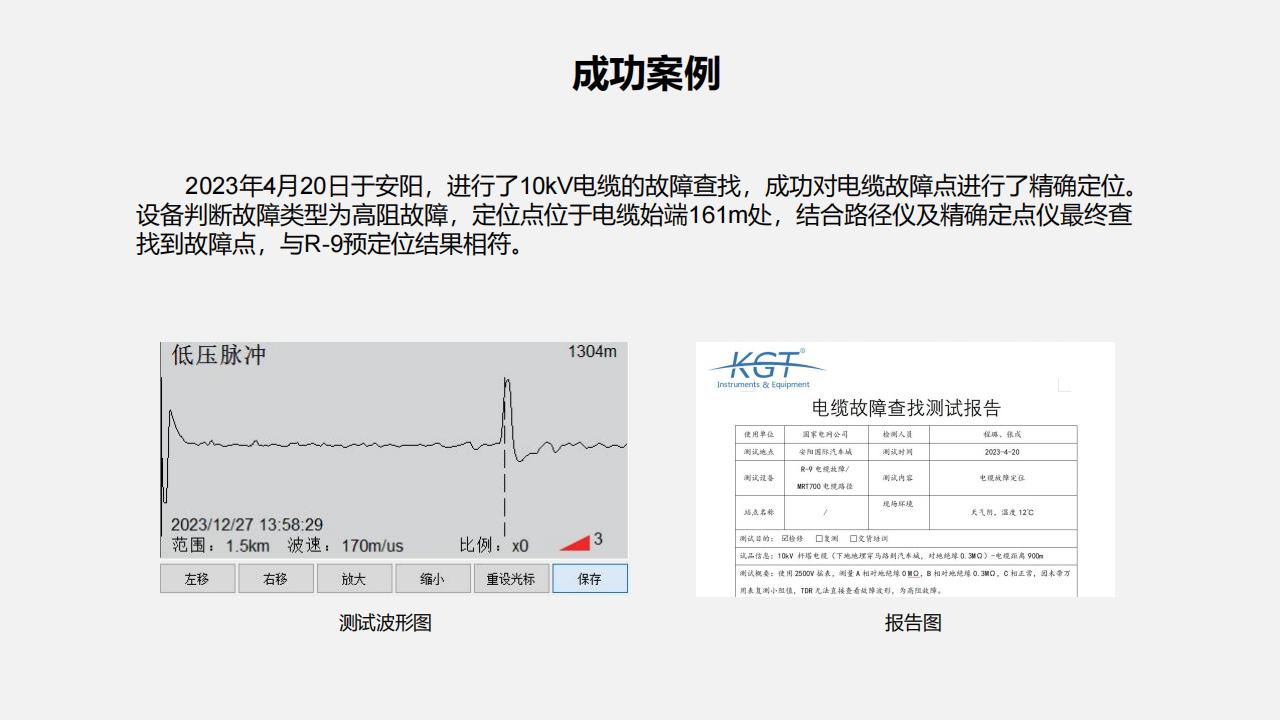 北京康高特 关羽 高能量电缆故障定位仪