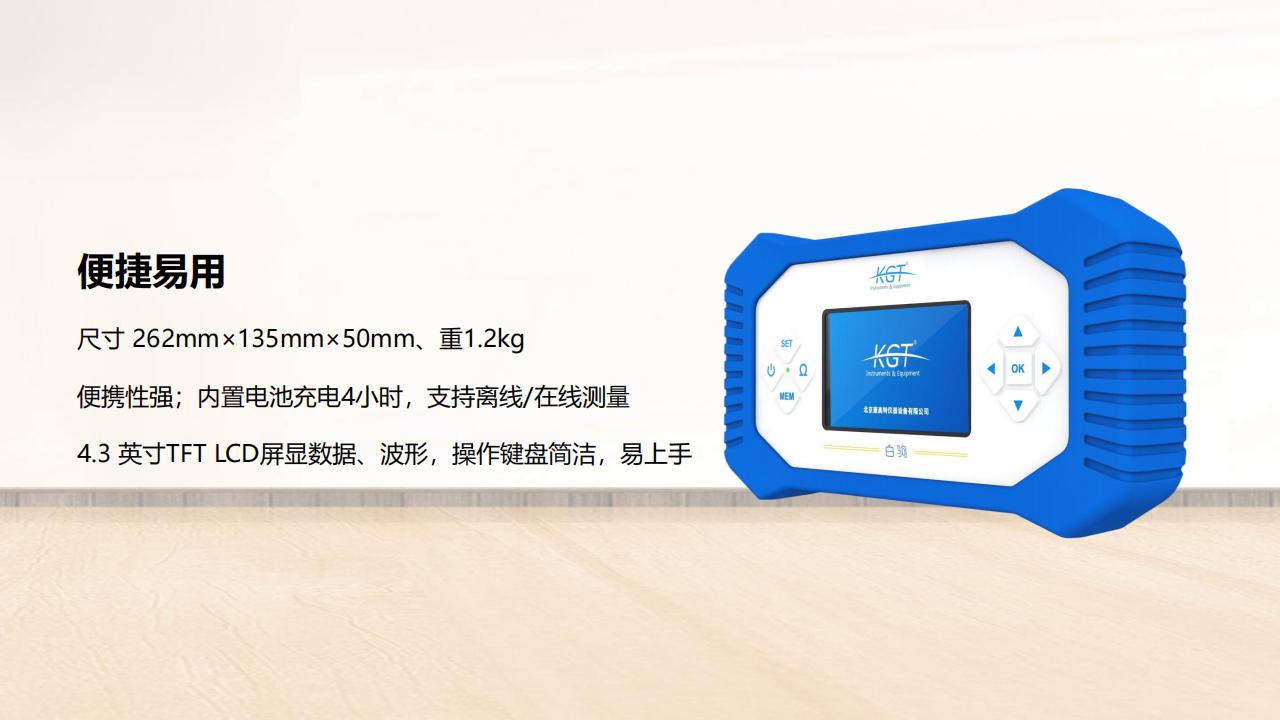 北京康高特 白驹手持式大电流微欧计