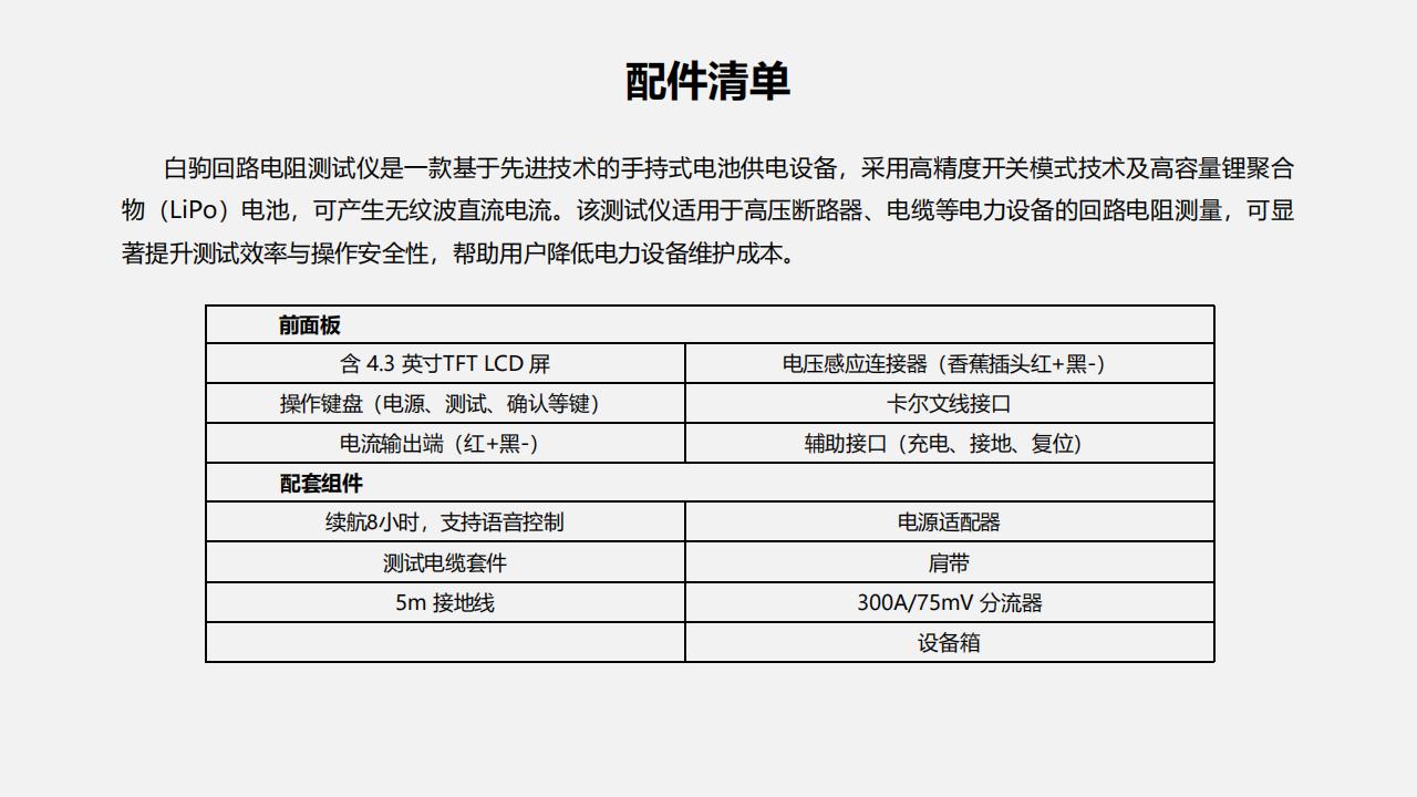 北京康高特 白驹手持式大电流微欧计