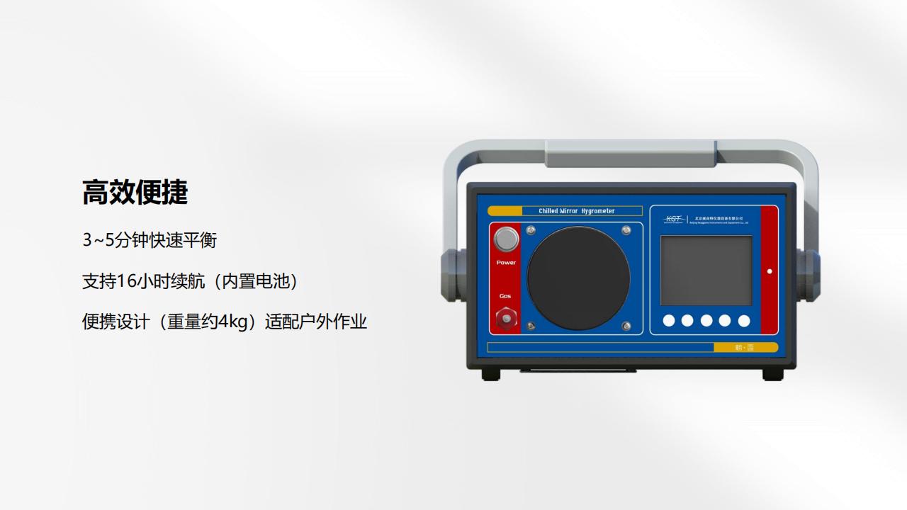 北京康高特 朝露精密智能露点仪