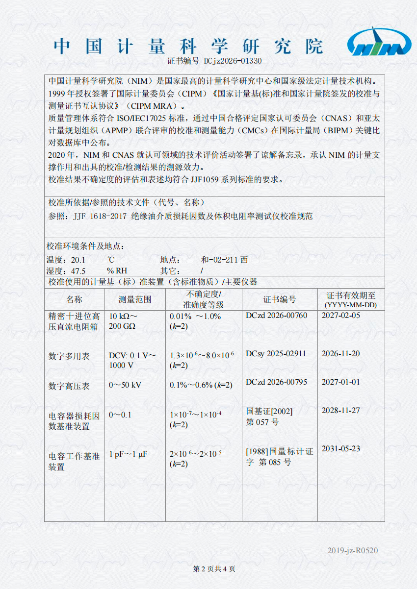 中国计量科学研究院的校准结果-太乙