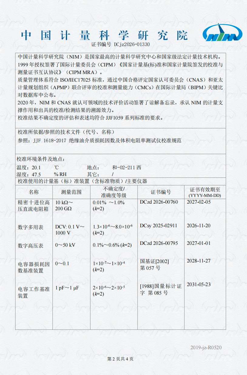 中国计量科学研究院校准证书